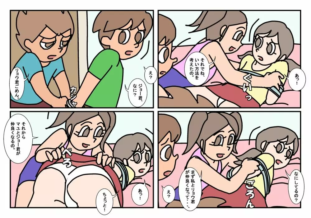 オトコトモトオンナトモ まとめ Page.52