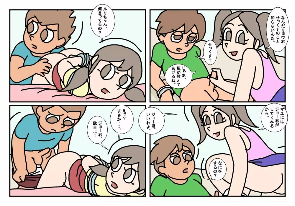 オトコトモトオンナトモ まとめ Page.56