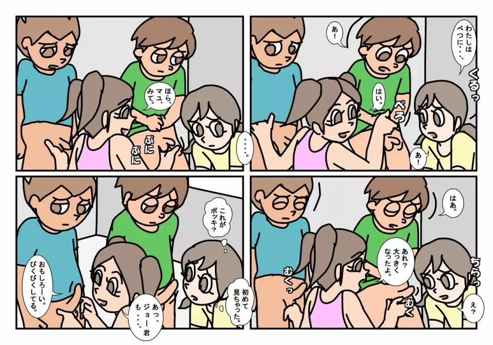 オトコトモトオンナトモ まとめ Page.7