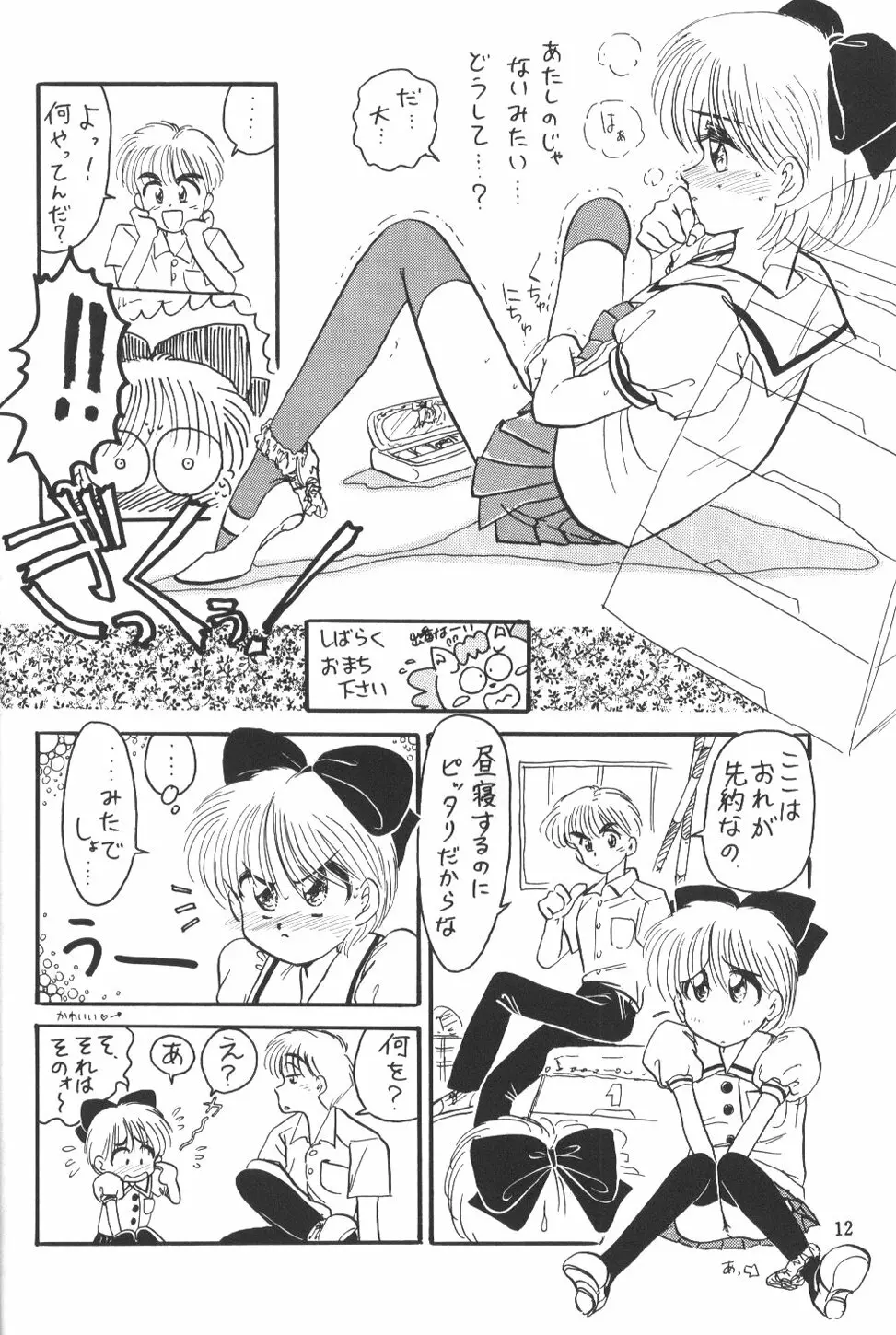 ひめこと☆ひめごと Page.11