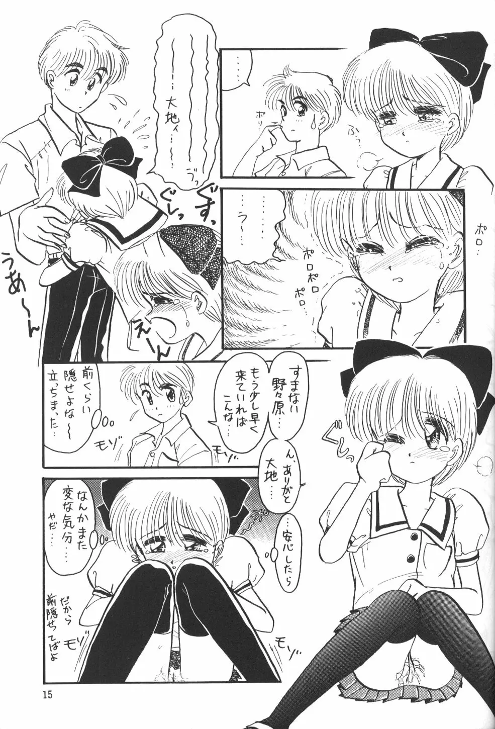 ひめこと☆ひめごと Page.14