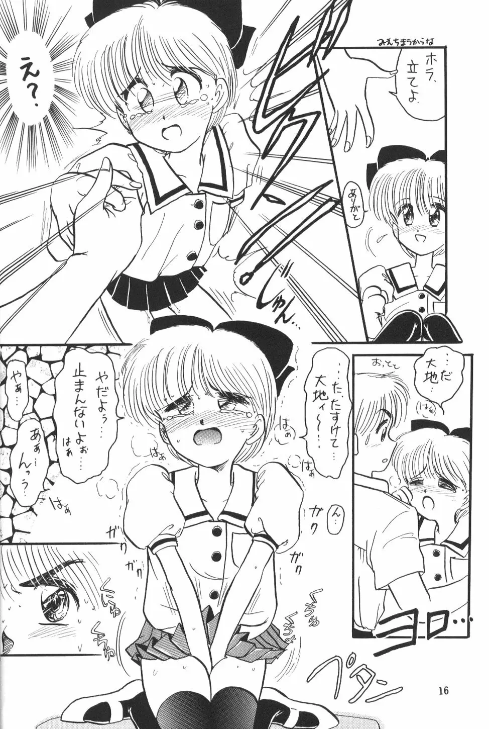 ひめこと☆ひめごと Page.15