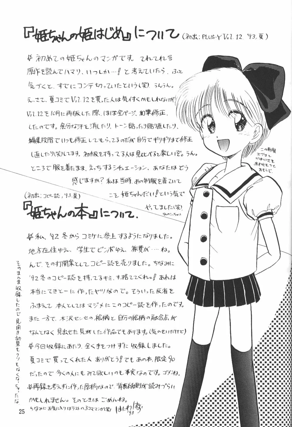 ひめこと☆ひめごと Page.24
