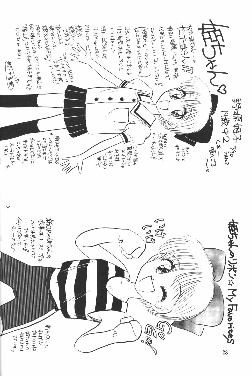 ひめこと☆ひめごと Page.27