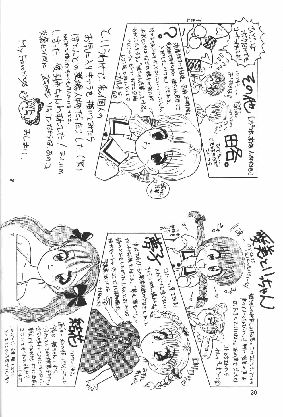 ひめこと☆ひめごと Page.29