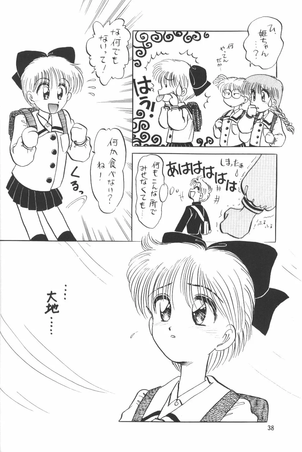 ひめこと☆ひめごと Page.37