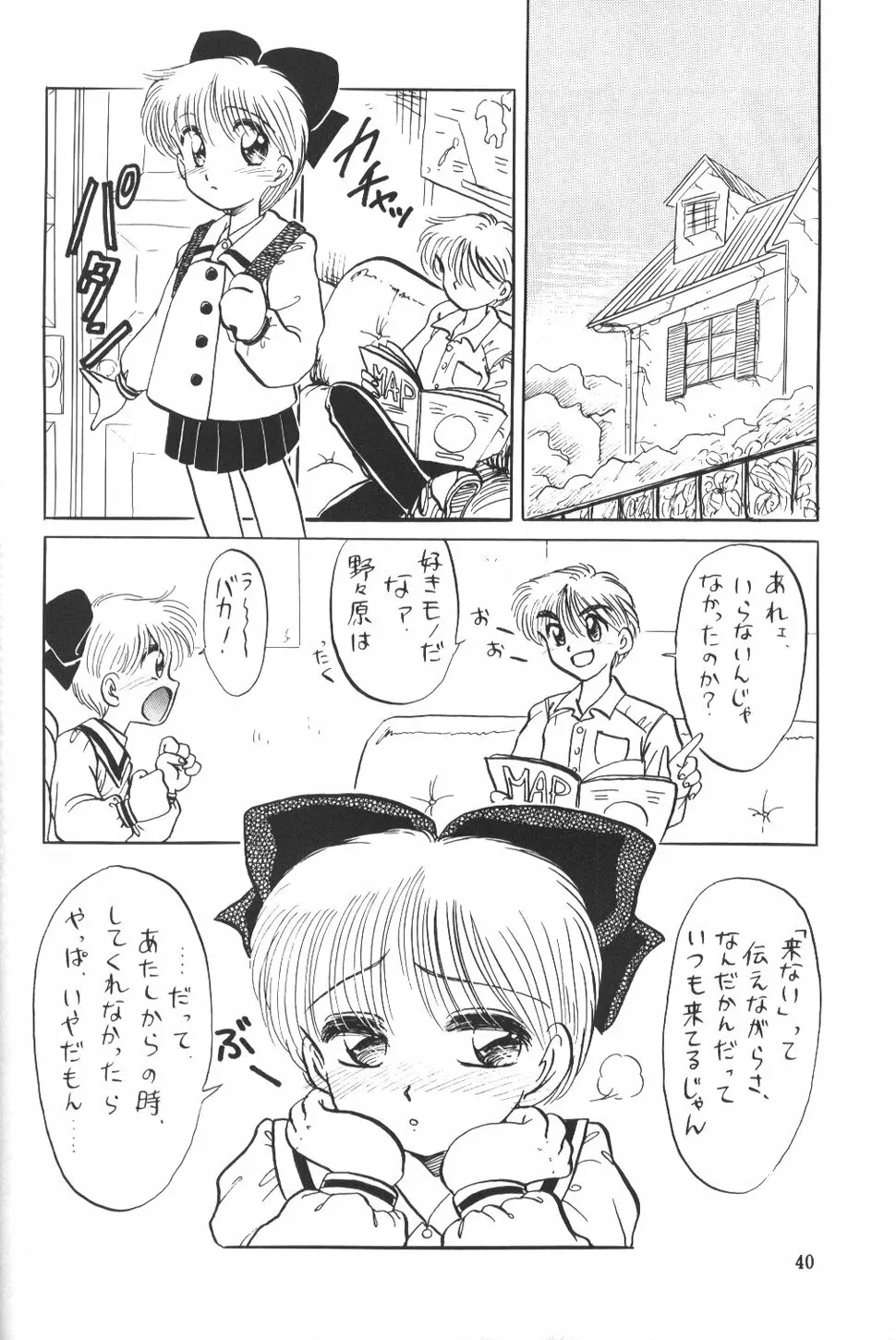 ひめこと☆ひめごと Page.39