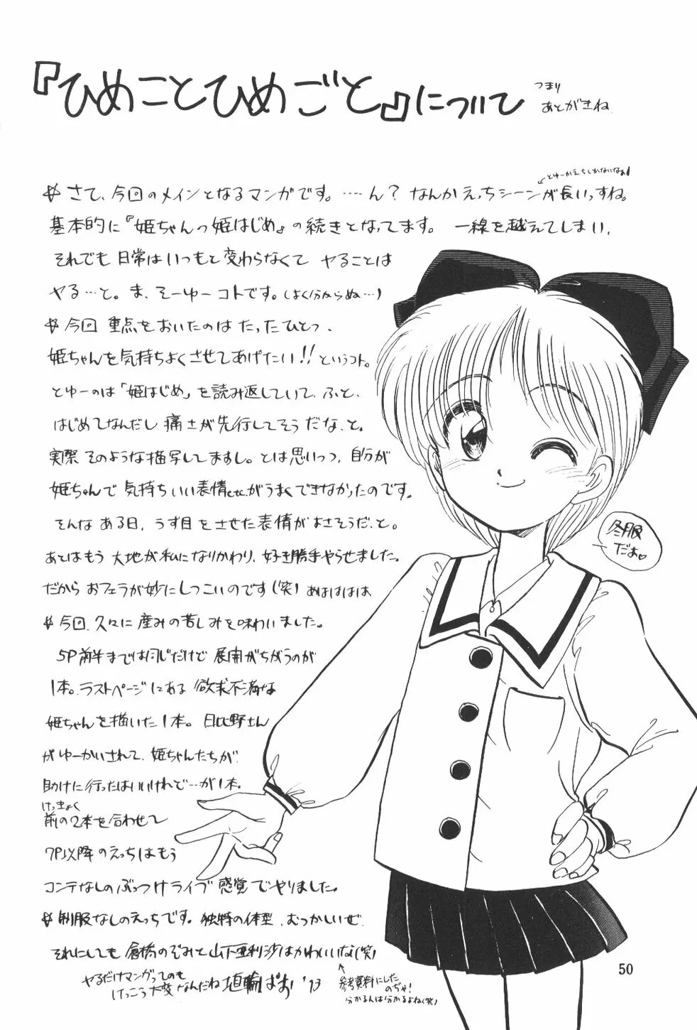 ひめこと☆ひめごと Page.49