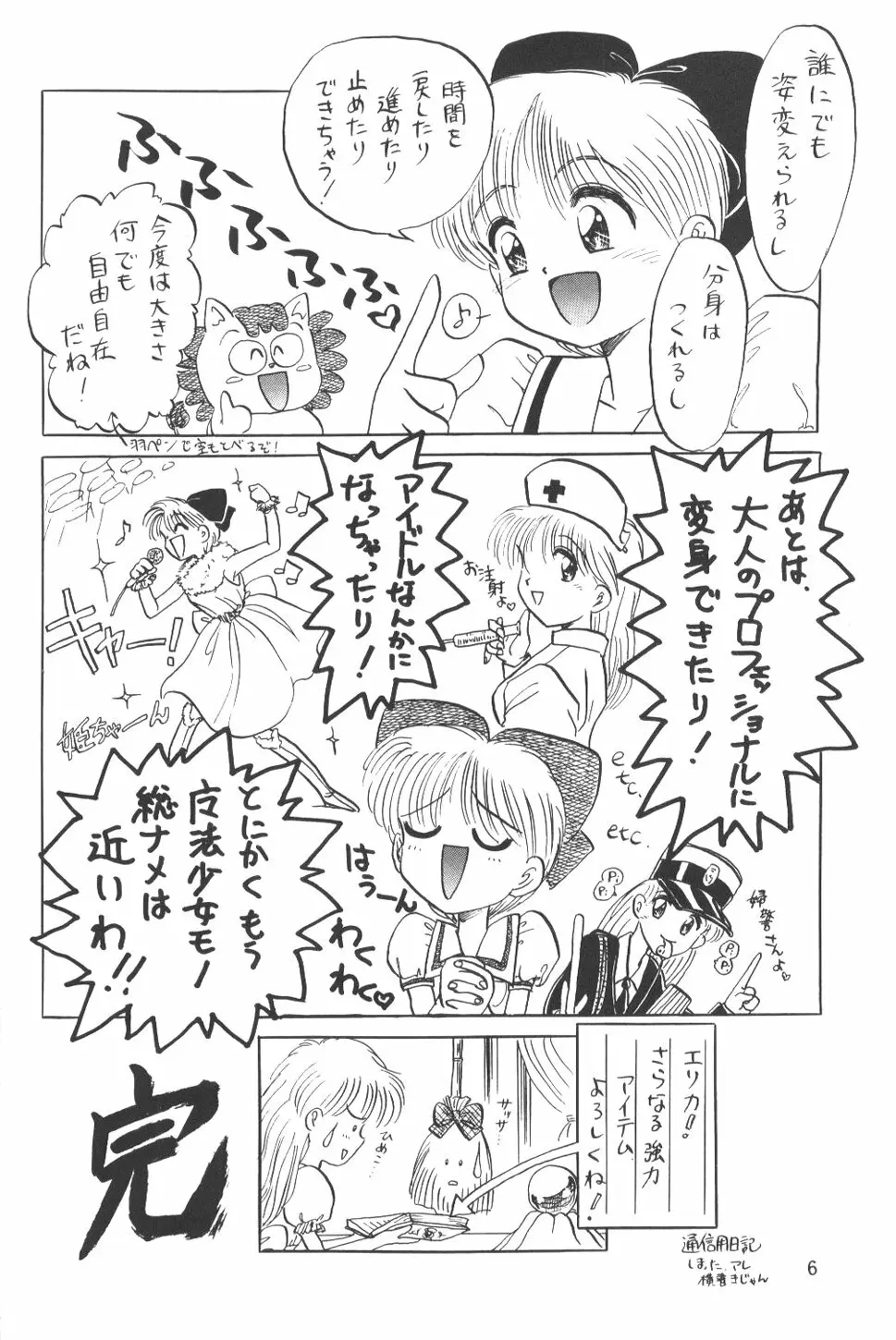 ひめこと☆ひめごと Page.5