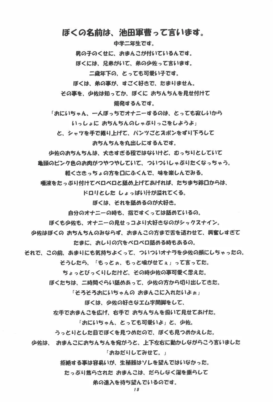 桃庵vol.11 Page.17