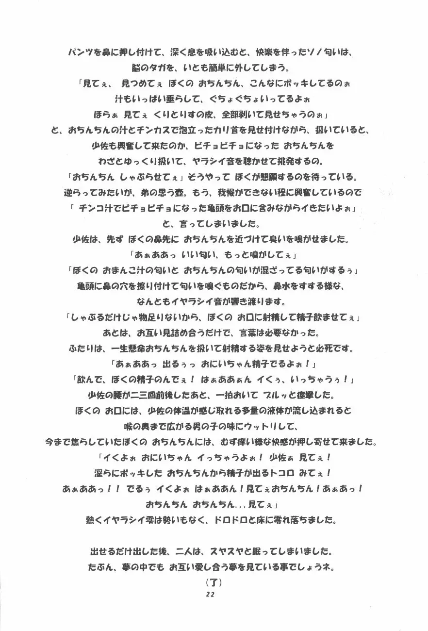 桃庵vol.11 Page.21