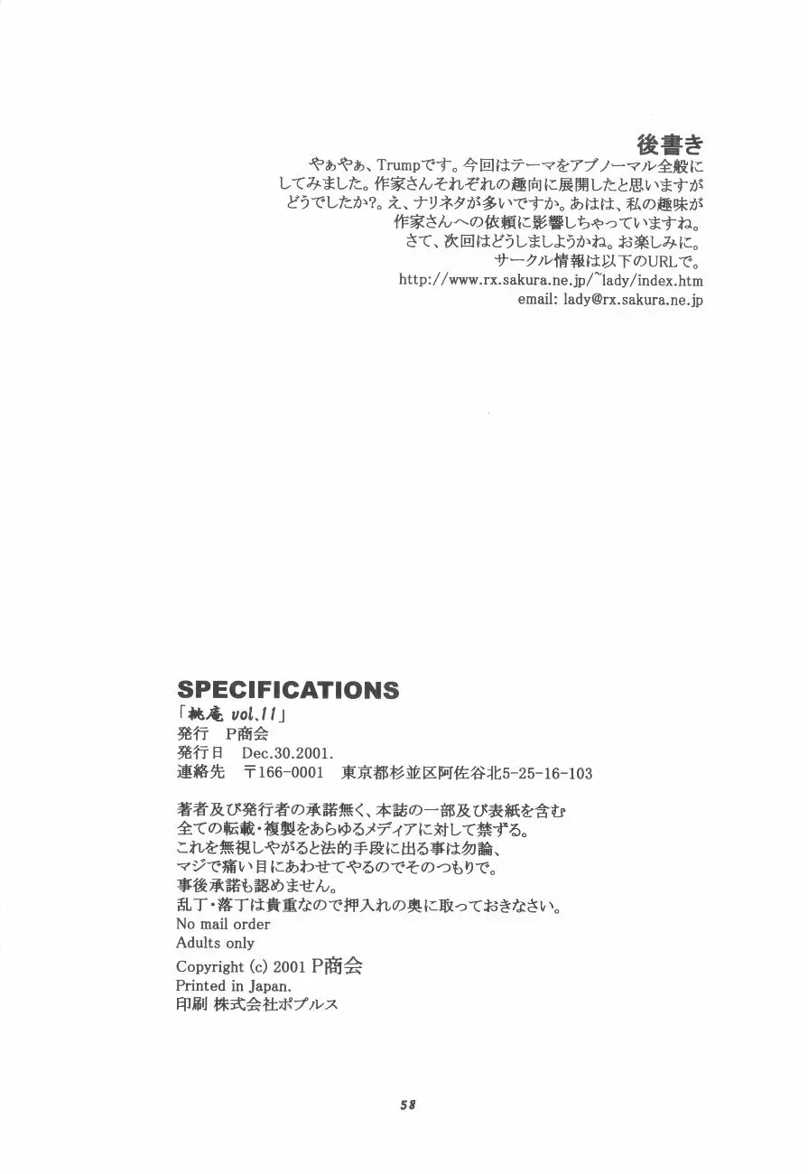 桃庵vol.11 Page.57
