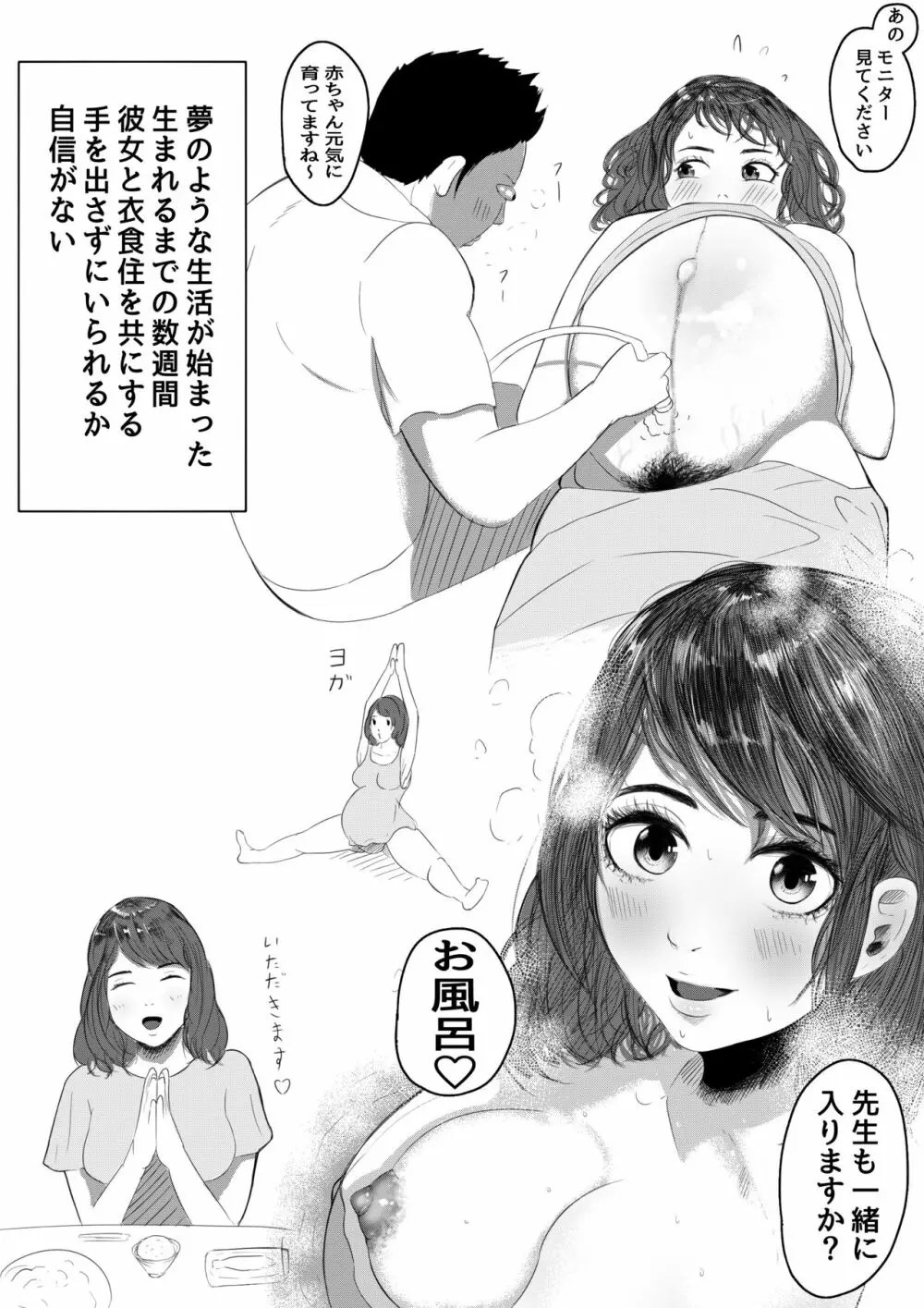 シングルマザーよ強くあれ Page.6