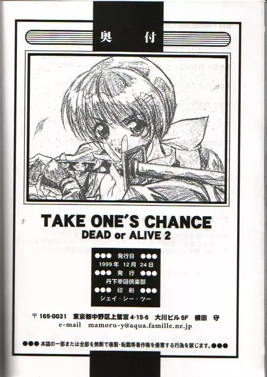 TAKE ONE's CHANCE Page.29