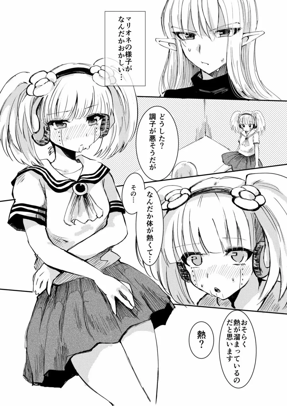 部下のふたなりロボ娘にオイル注入される本 Page.2