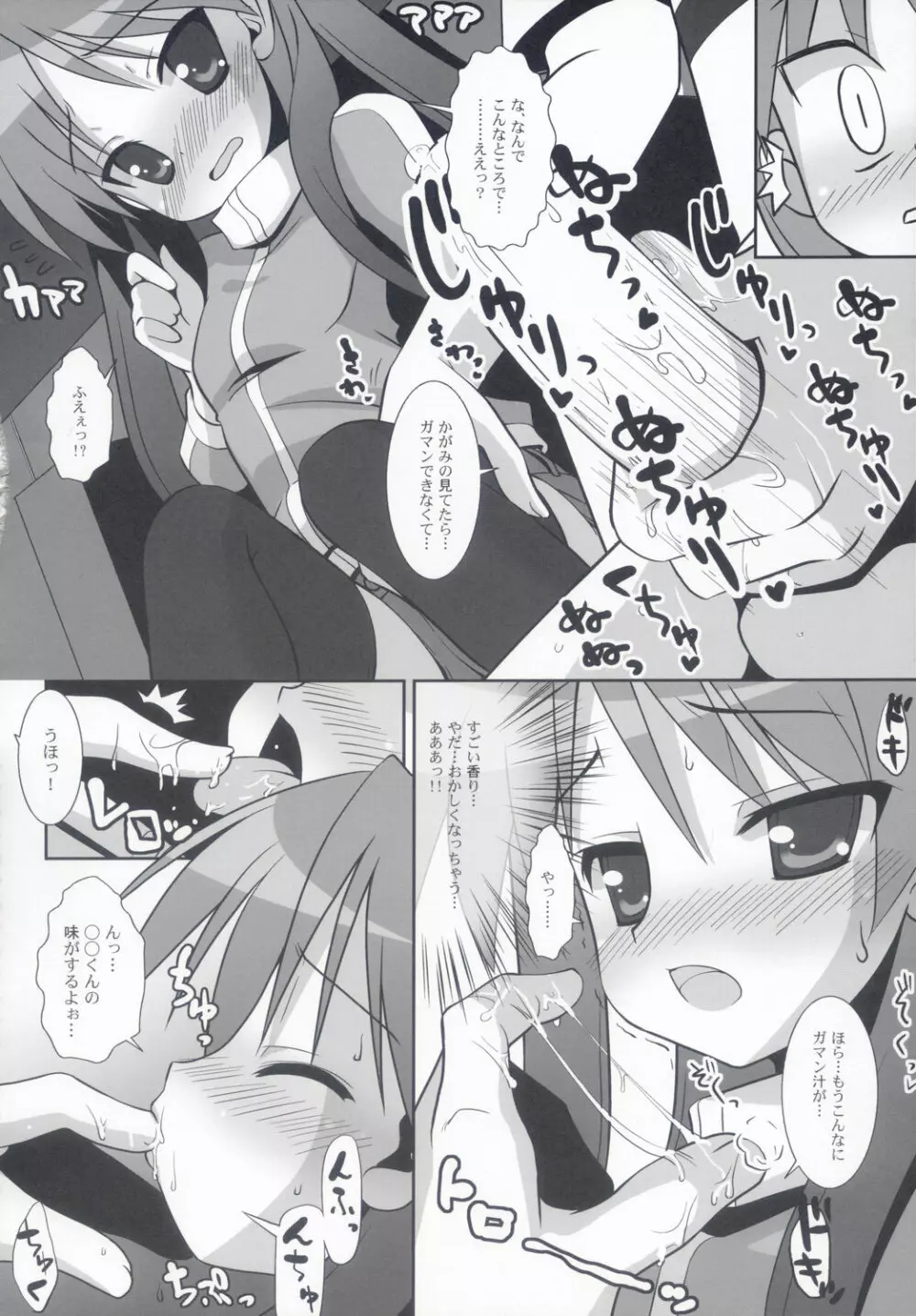 KAGA☆MINE 2 Page.13