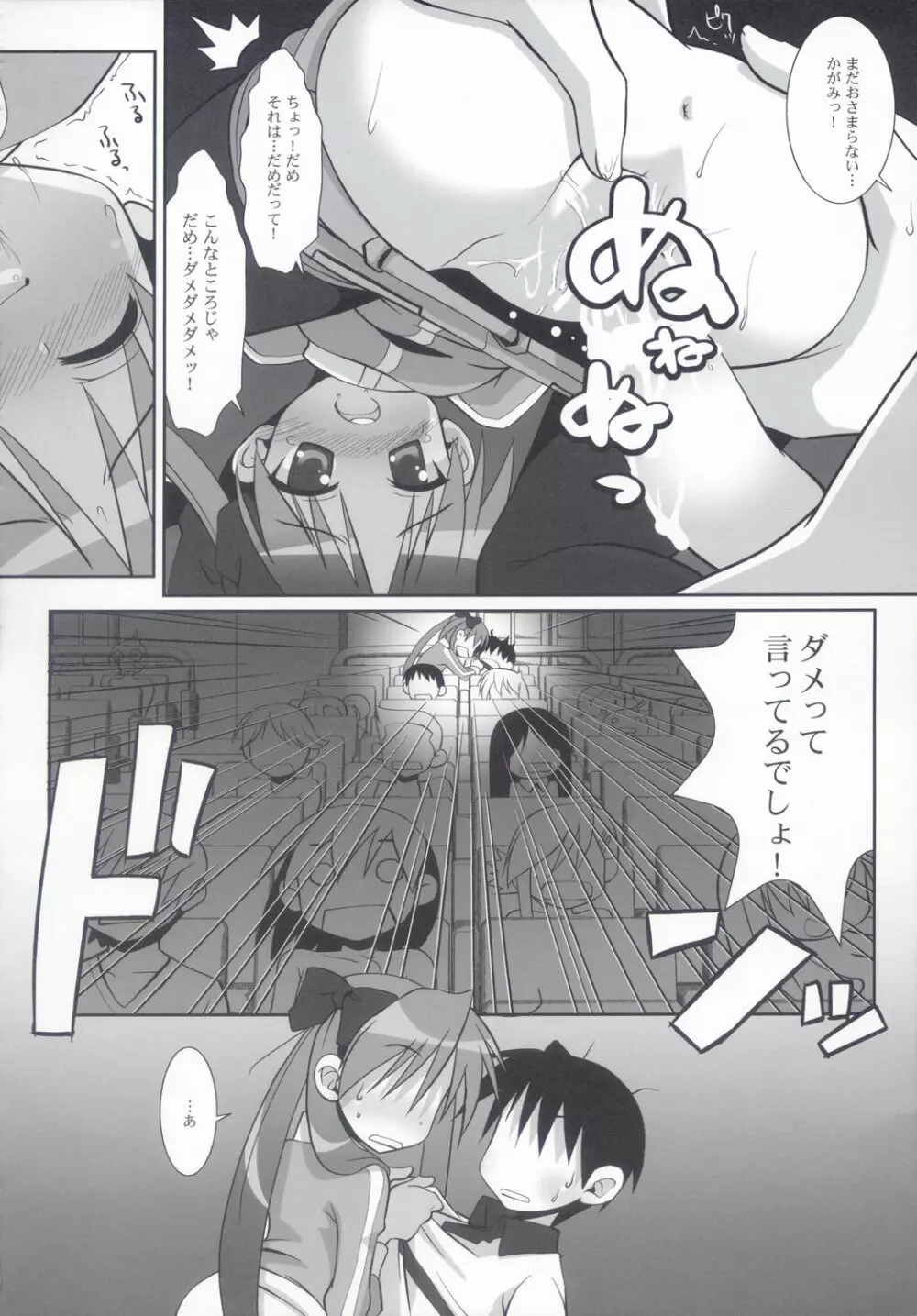 KAGA☆MINE 2 Page.17