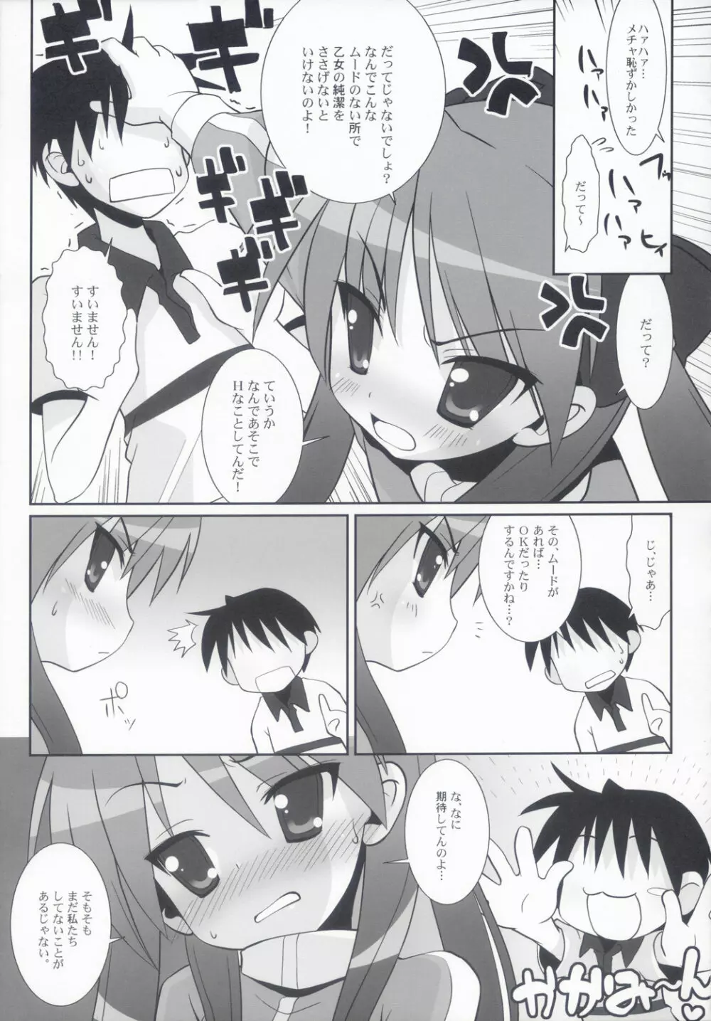 KAGA☆MINE 2 Page.18