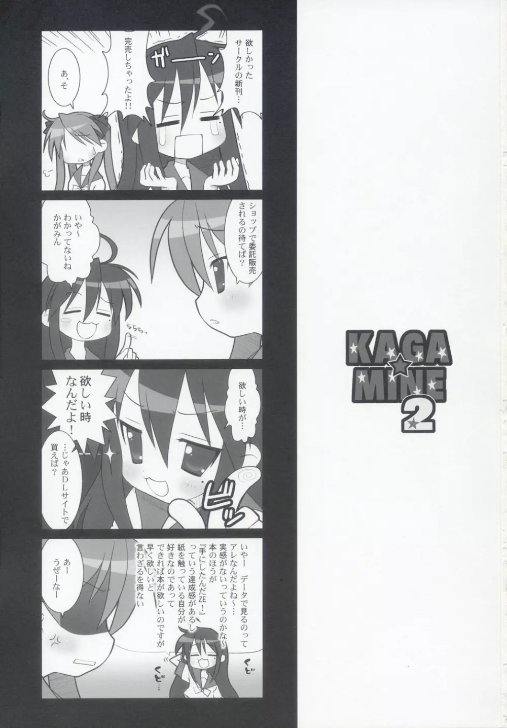 KAGA☆MINE 2 Page.2