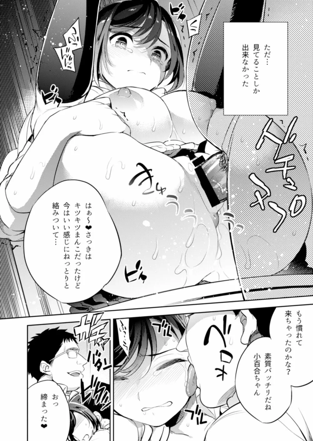 C9-42 小百合2 少女は駅のトイレで犯される Page.12