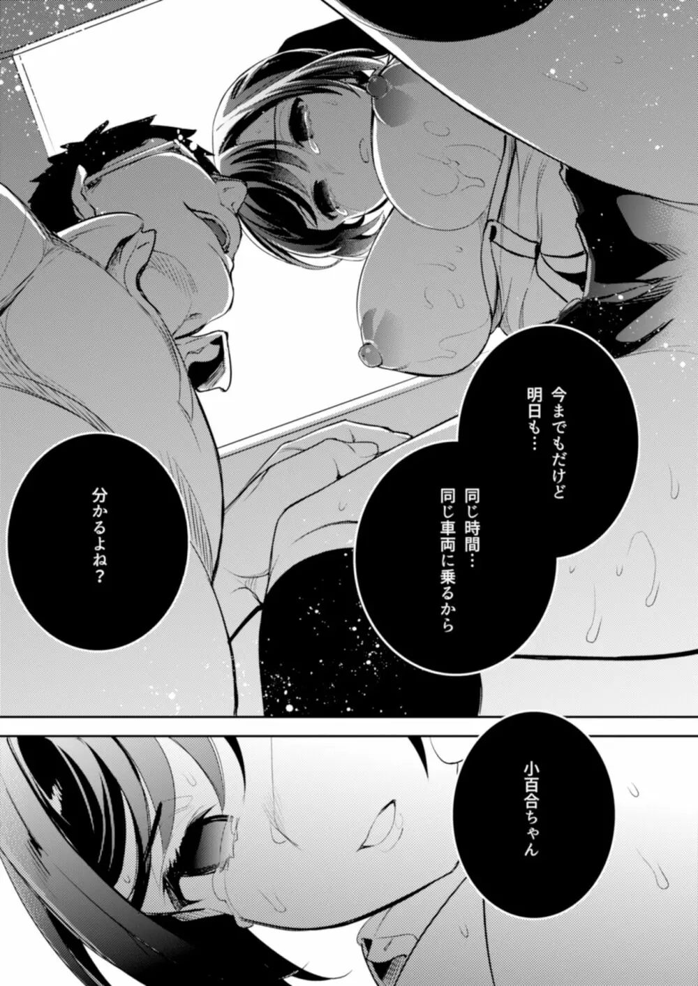 C9-42 小百合2 少女は駅のトイレで犯される Page.23