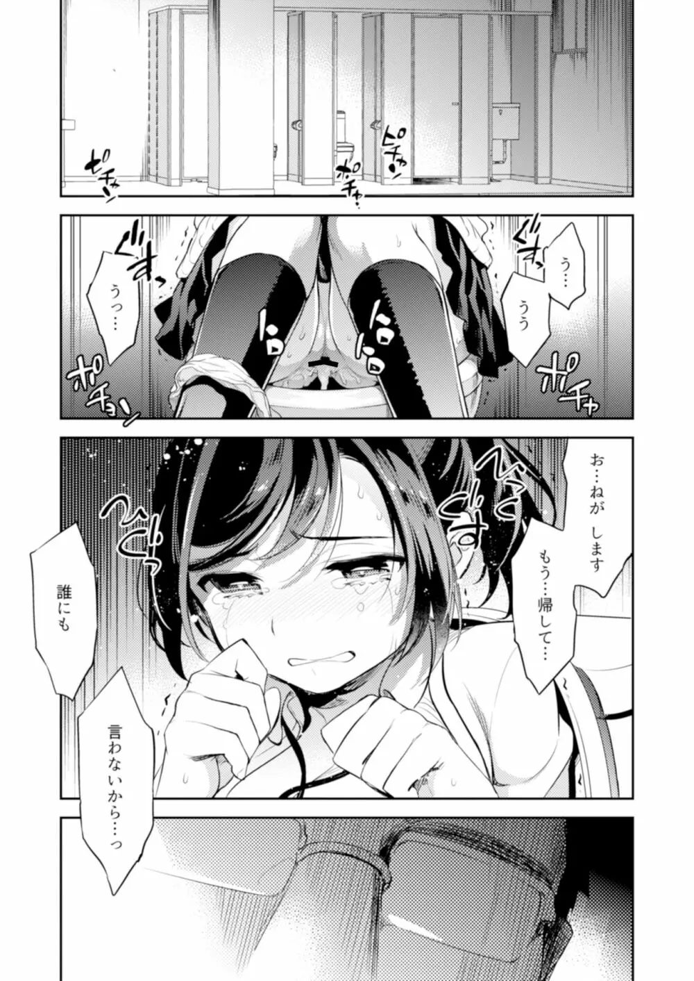 C9-42 小百合2 少女は駅のトイレで犯される Page.3