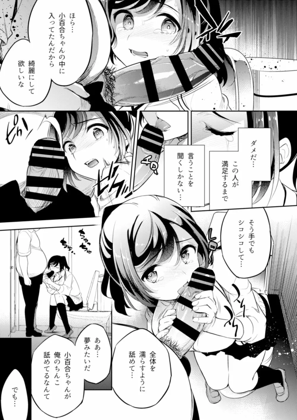 C9-42 小百合2 少女は駅のトイレで犯される Page.5