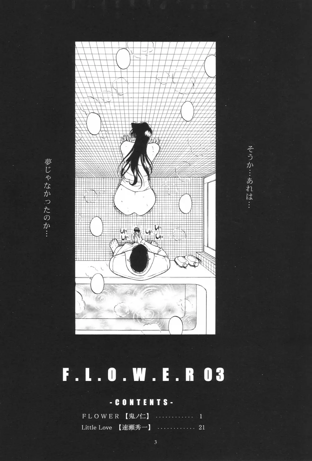 F.L.O.W.E.R Vol.03 Page.4