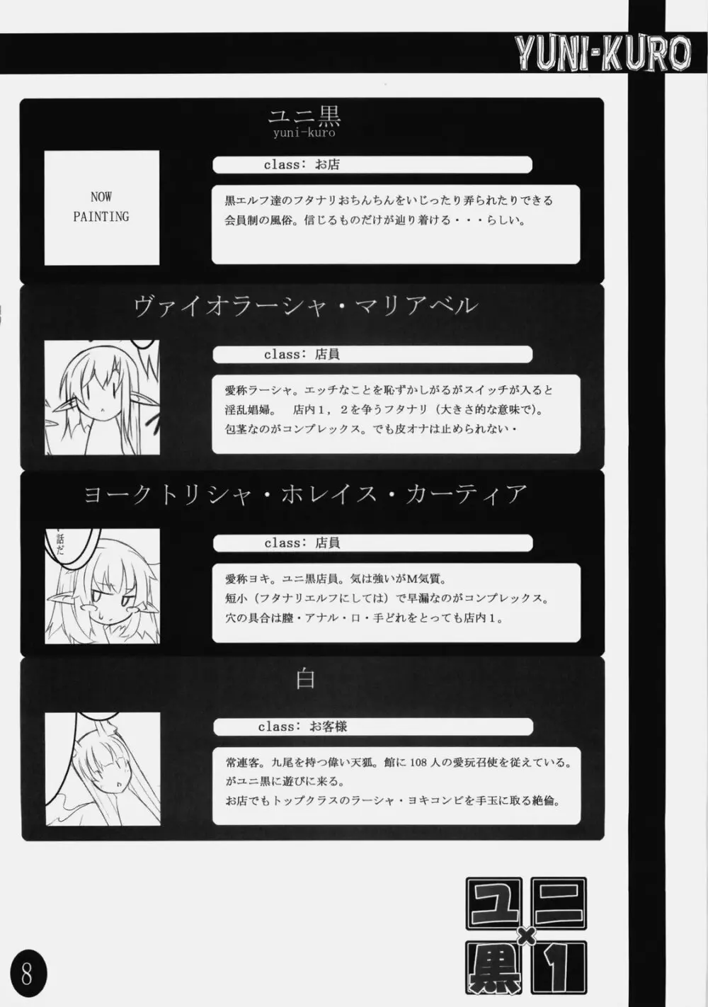 ユニ黒 1 Page.9