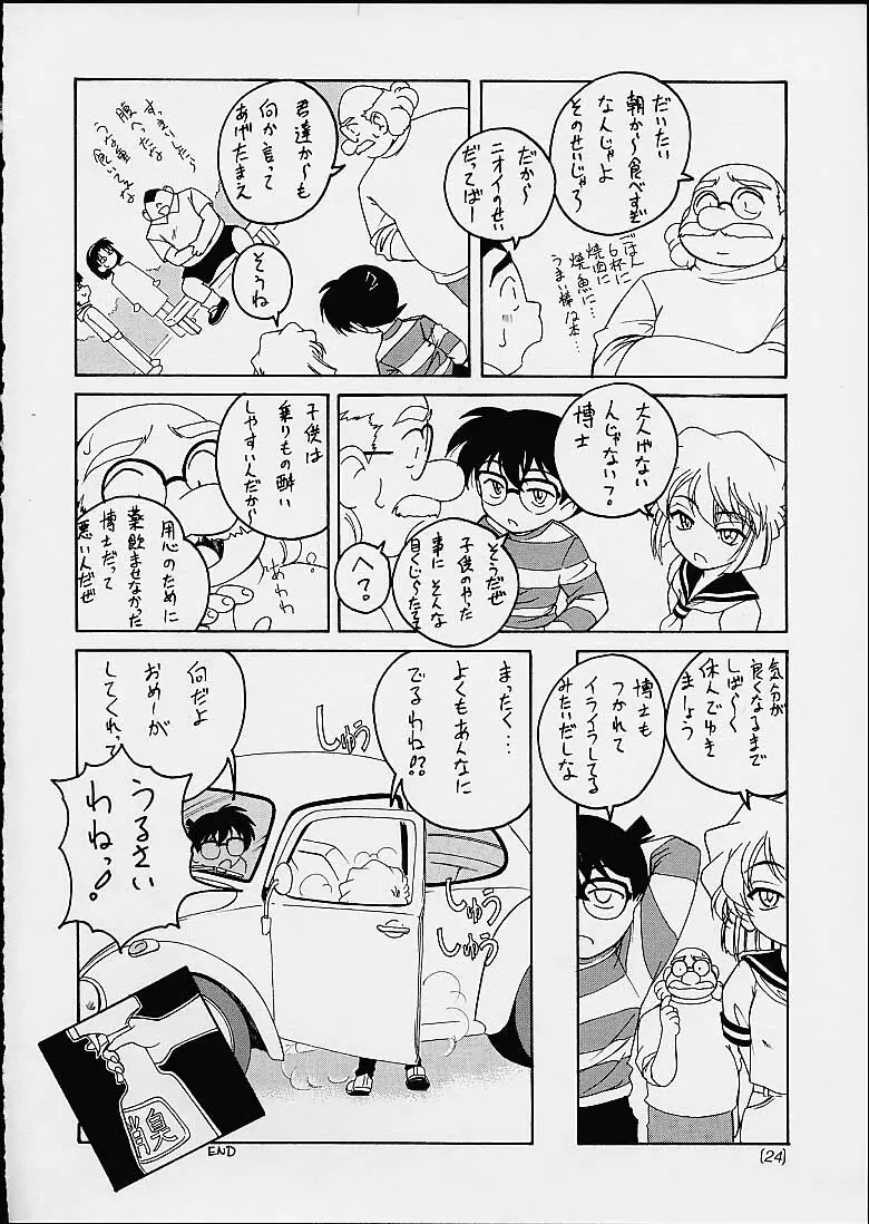 漫画産業廃棄物03 Page.23