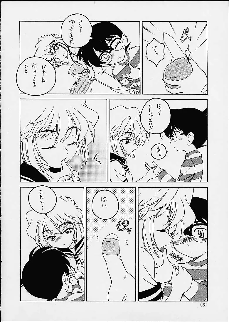 漫画産業廃棄物03 Page.5