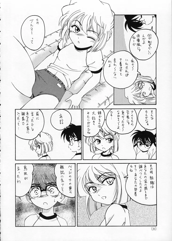 漫画産業廃棄物02 Page.8