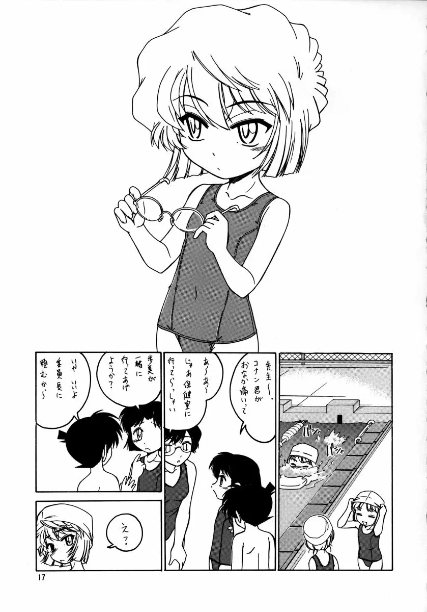 漫画産業廃棄物07 Page.16