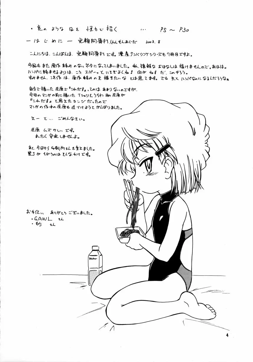 漫画産業廃棄物07 Page.3