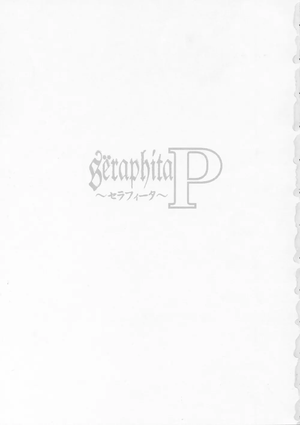 Sëraphita P Vol.1 2003 WINTER Page.2