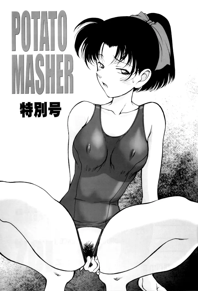 Potato Masher Tokubetsugou Page.3