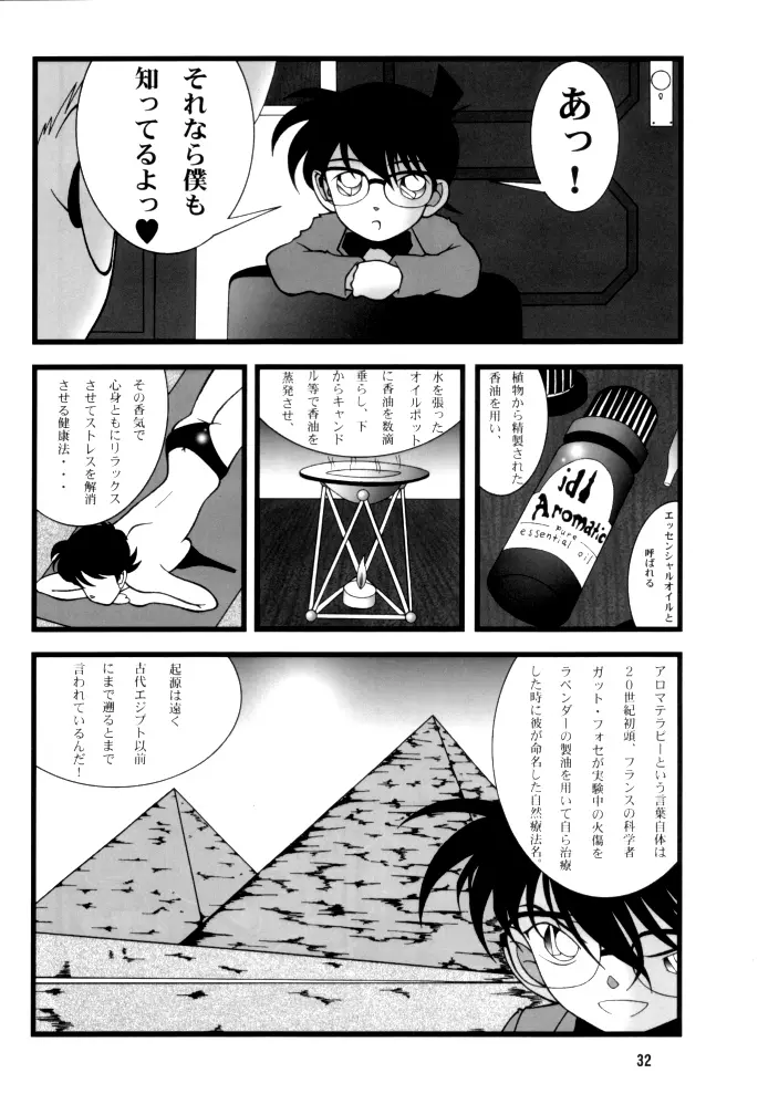 Potato Masher Tokubetsugou Page.32