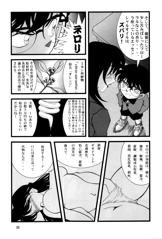 Potato Masher Tokubetsugou Page.33