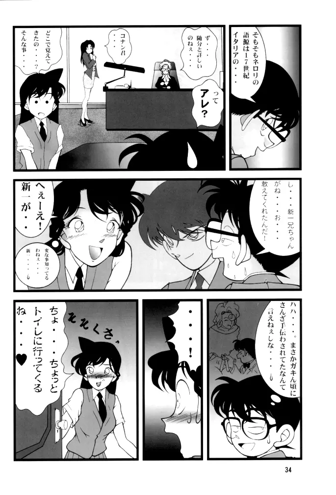 Potato Masher Tokubetsugou Page.34