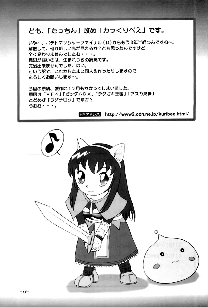 Potato Masher Tokubetsugou Page.79