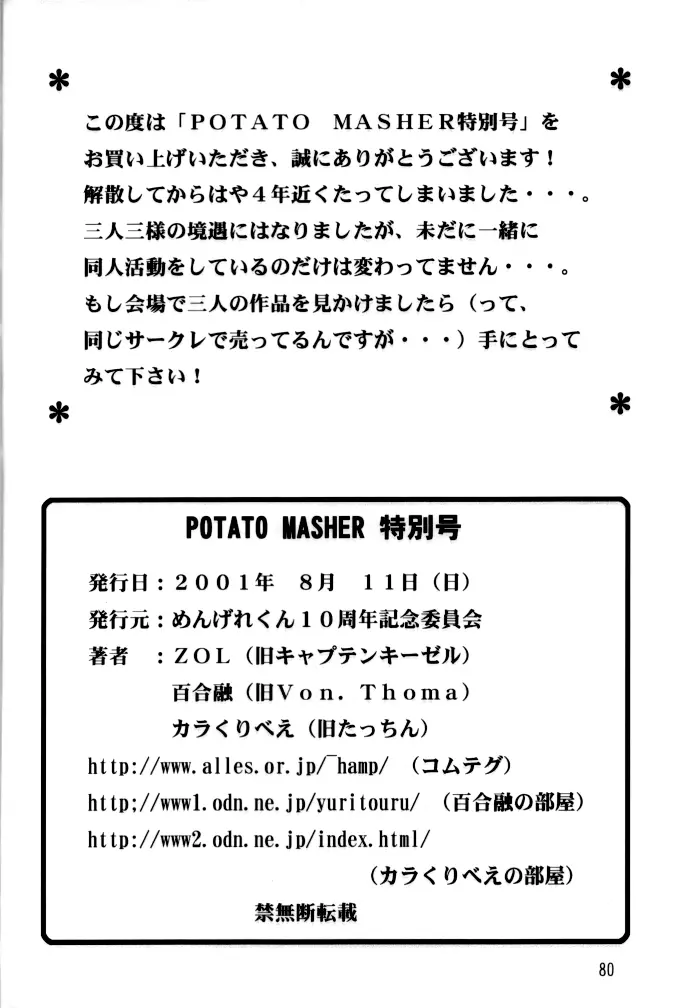 Potato Masher Tokubetsugou Page.80