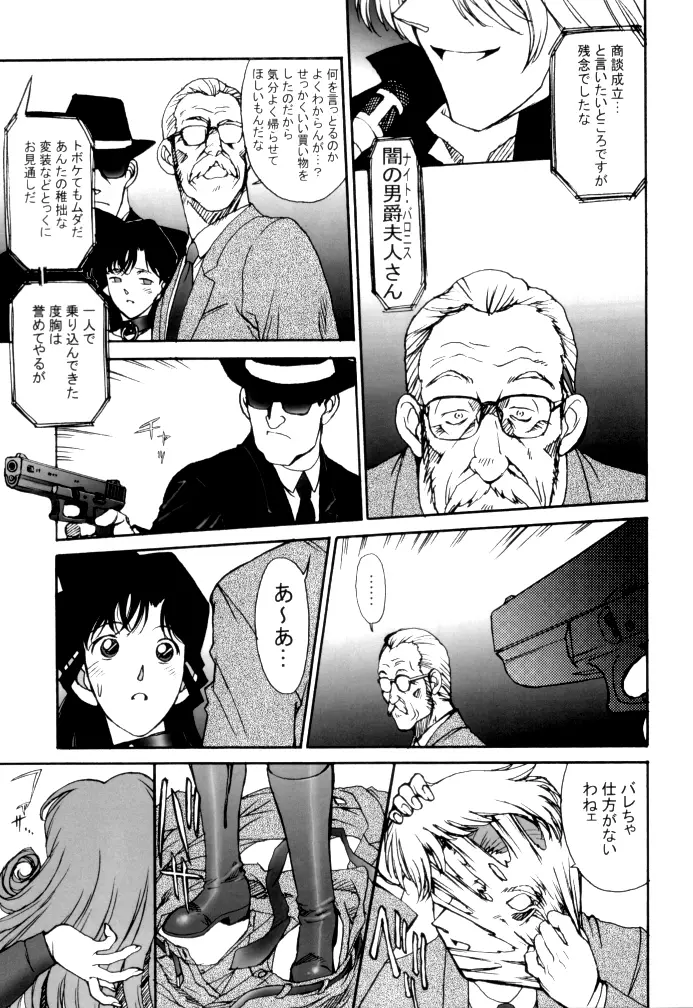 Potato Masher Tokubetsugou Page.9