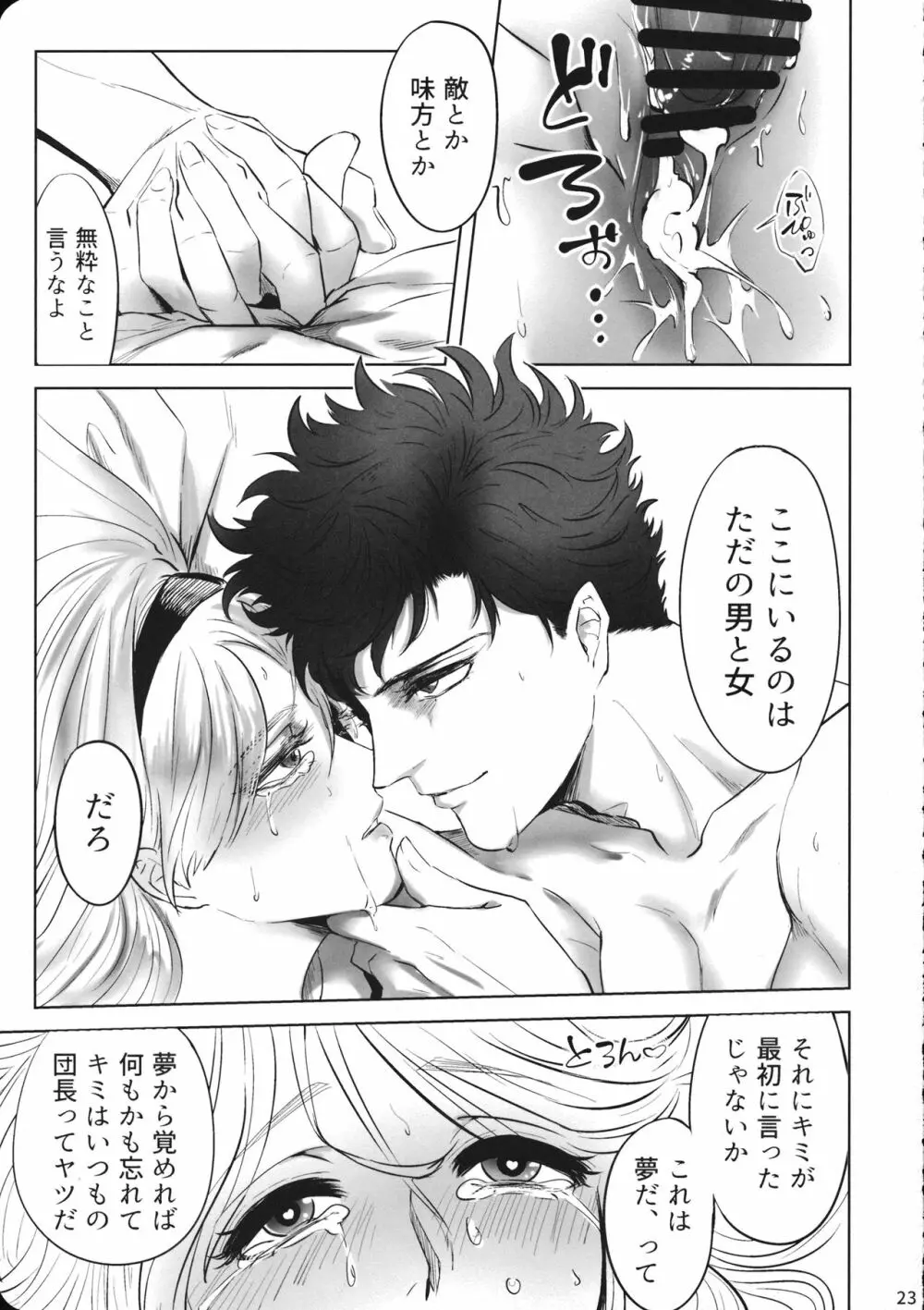 えいえんのゆめ Page.22