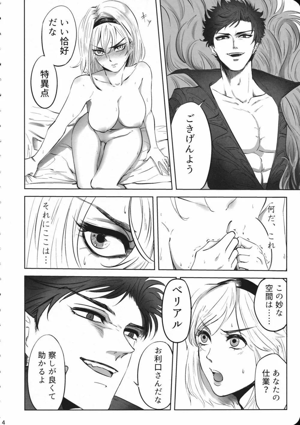 えいえんのゆめ Page.3