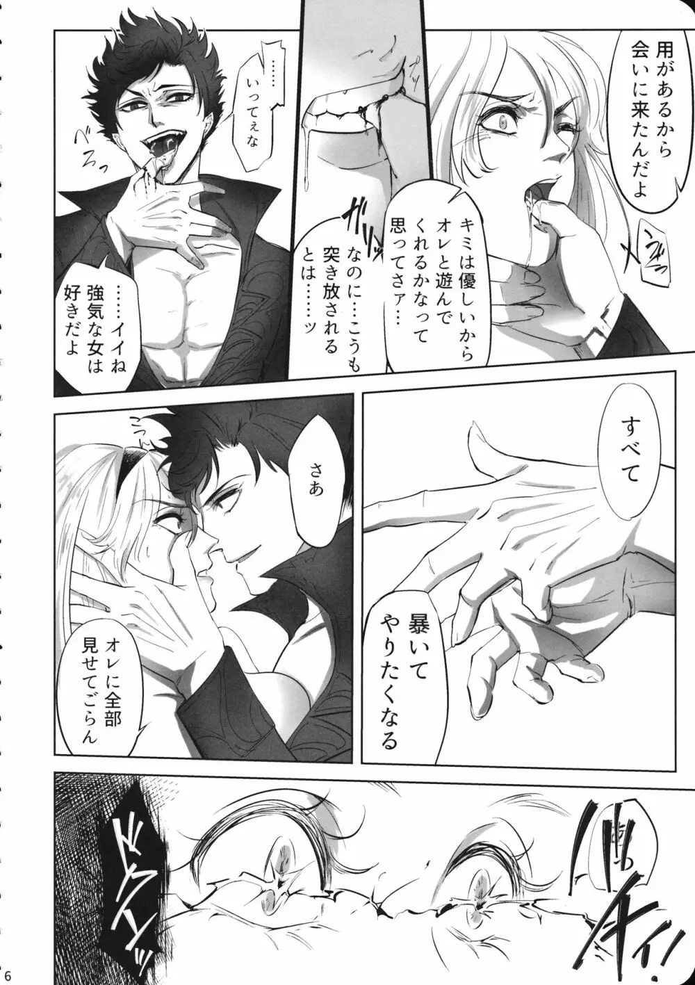 えいえんのゆめ Page.5