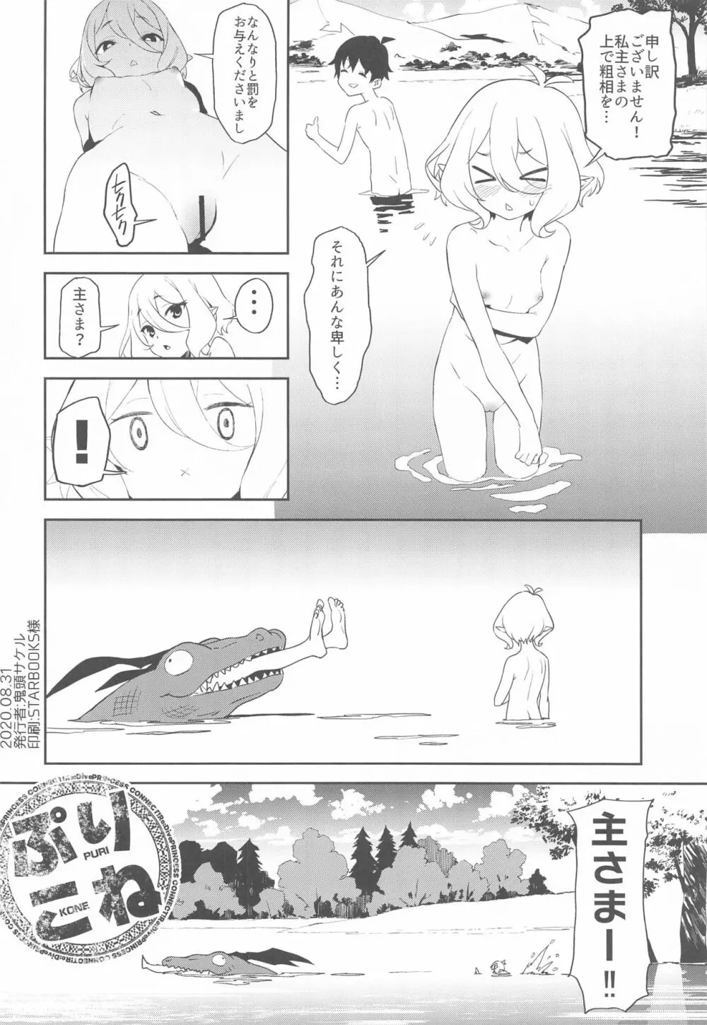 コッコロちゃんのトロトロおそうじ Page.25