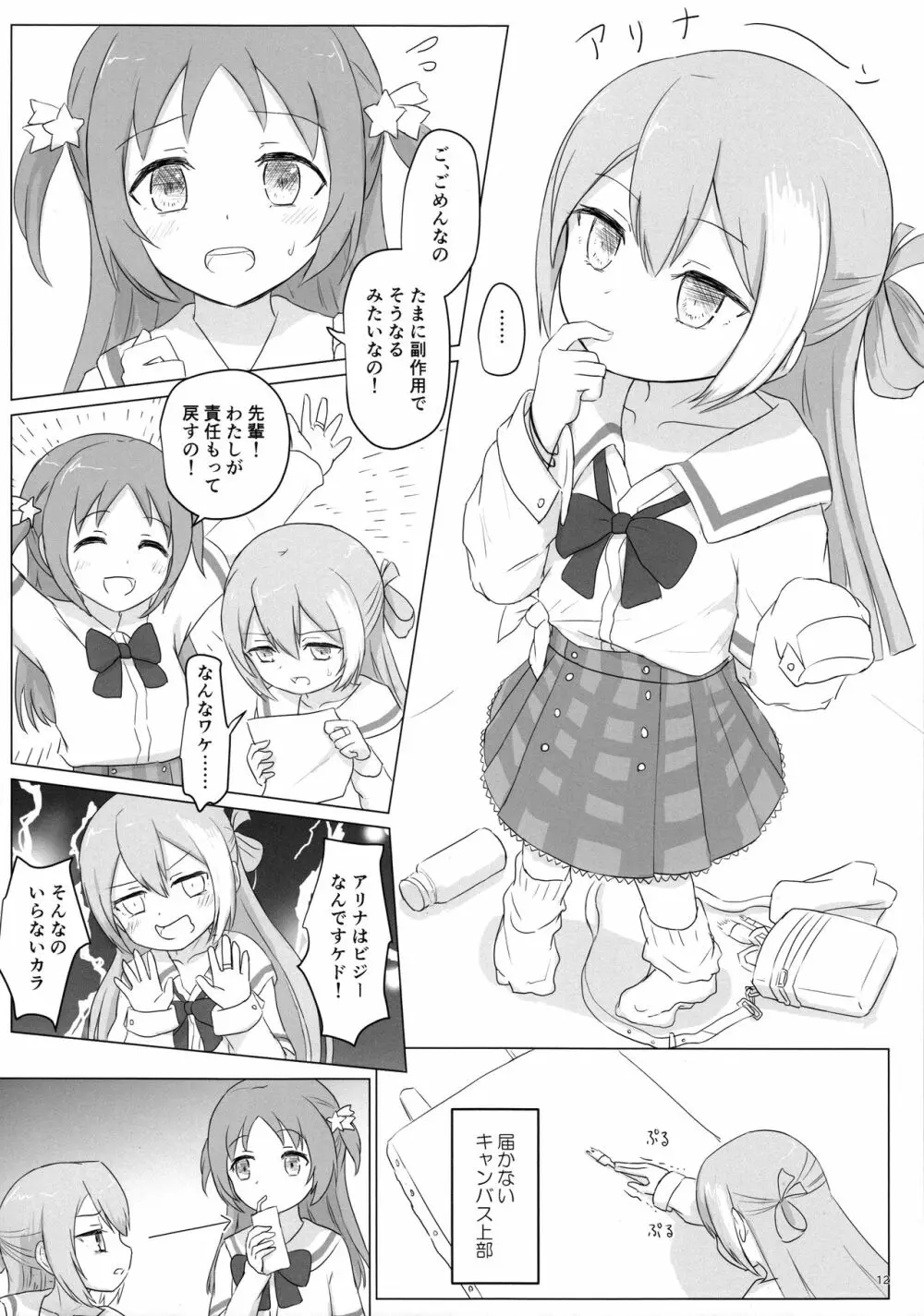 ロリ化レコード Page.12