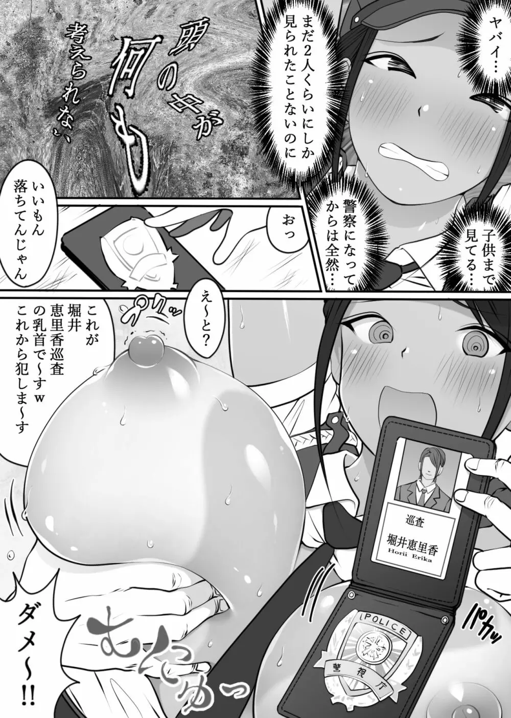 僕のヒーロー、マゾイキ肉便器堕ち Page.11