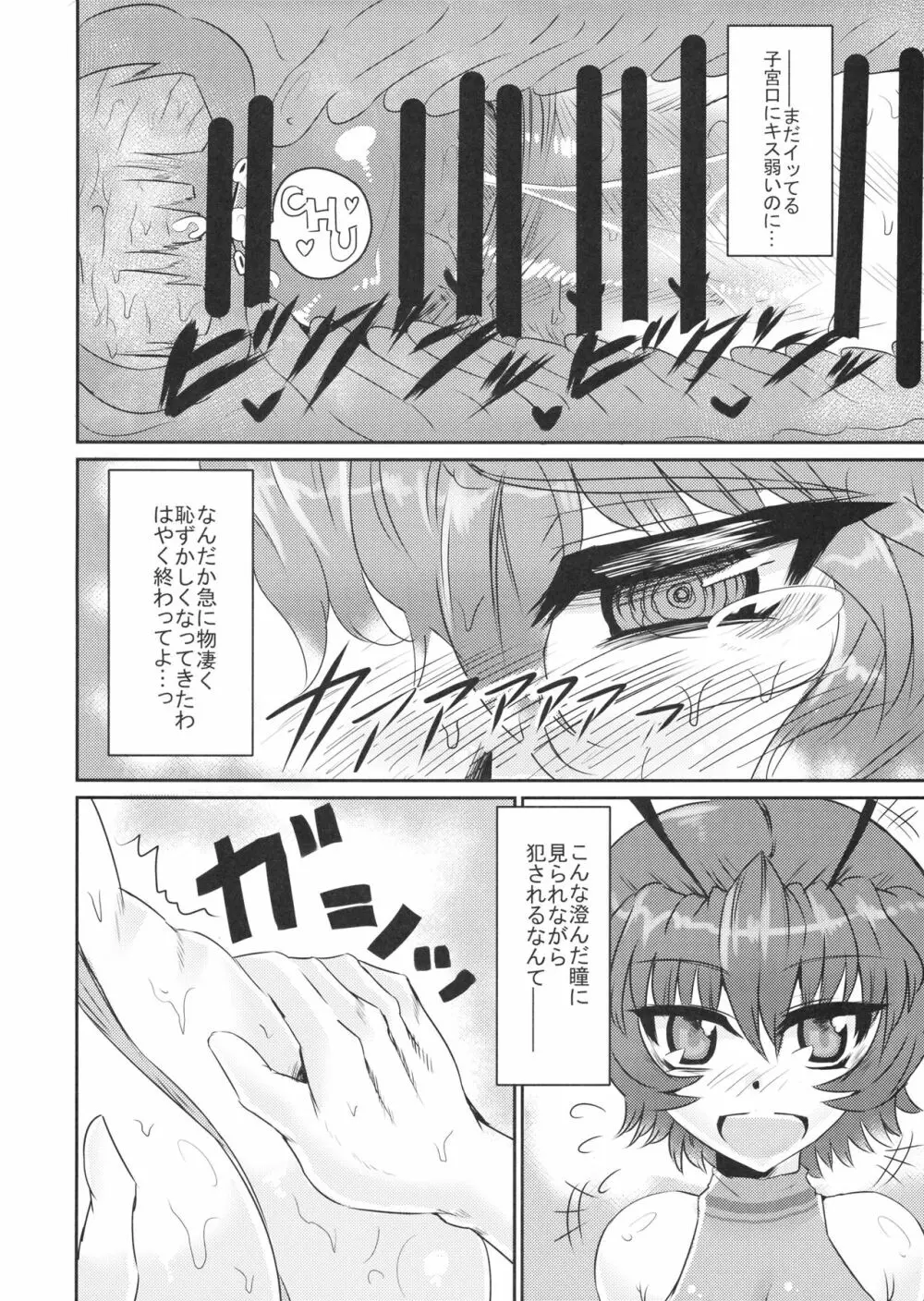 ぱわ♡スリ Page.11