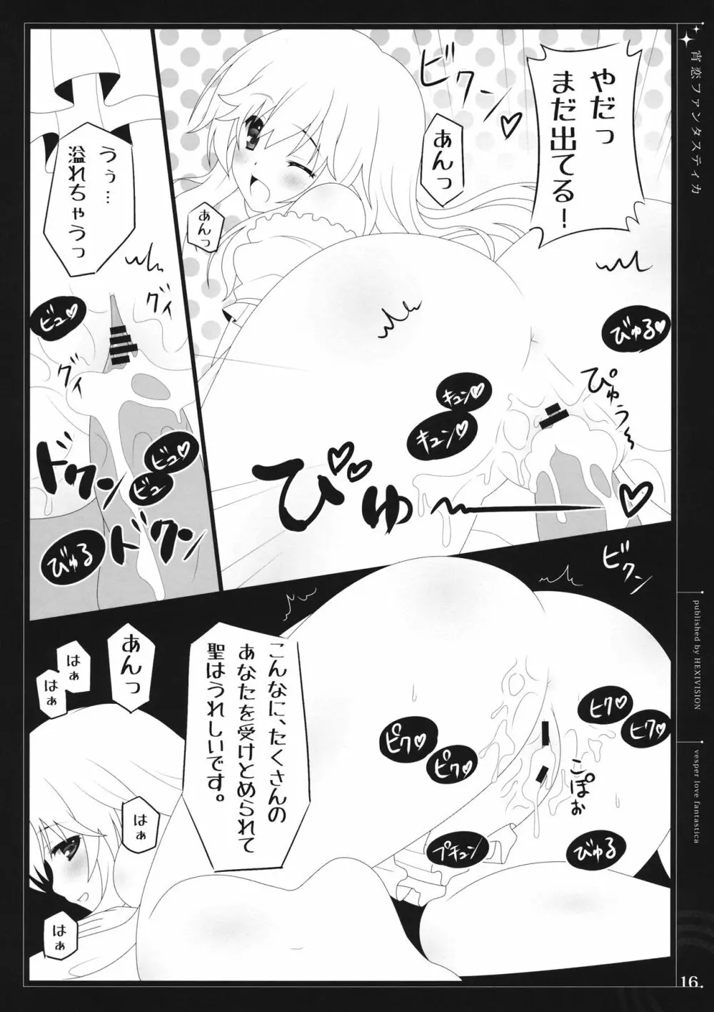 宵恋ファンタスティカ Page.15